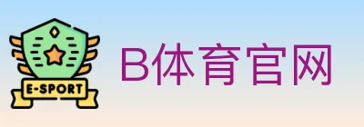 B体育官网 logo